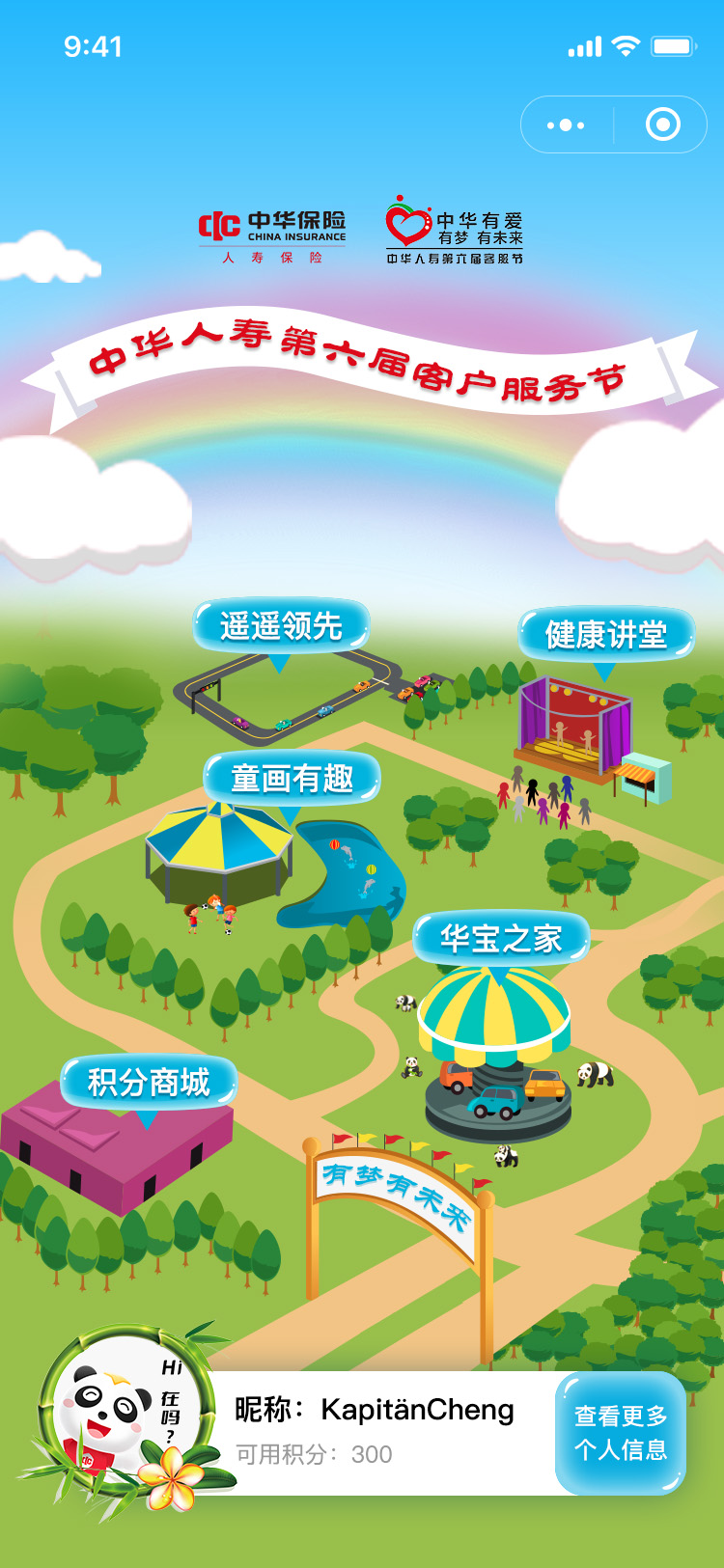 中华人寿客服节